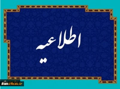 مرکز هوشمند سازی دانشگاه فرهنگیان اعلام کرد:

ضرورت تکمیل فرم نظر سنجی توسط مهارت آموزان برای شرکت در آزمون