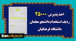 ردیف استخدامی 