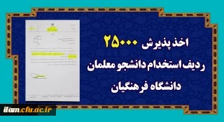 ردیف استخدامی 