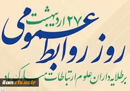 روابط عمومی