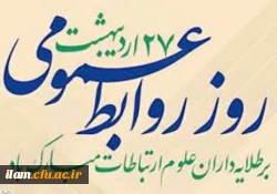 روابط عمومی