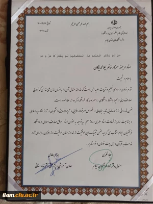 تبریک به سرکارخانم لیلا محمدنیاکان استاد موفق معارف اسلامی