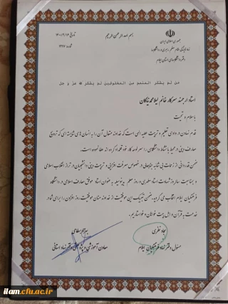 تبریک به سرکارخانم لیلا محمدنیاکان استاد موفق معارف اسلامی