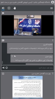 کرسی ترویجی عرضه و نقد ایده علمی «گفتمان علم و دین در سند تحول بنیادین آموزش و پرورش"