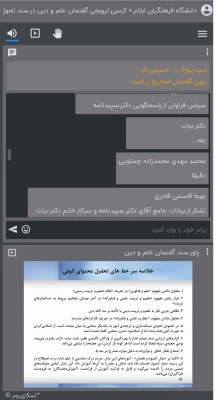 کرسی ترویجی عرضه و نقد ایده علمی «گفتمان علم و دین در سند تحول بنیادین آموزش و پرورش"