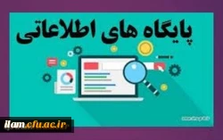 پایگاه اطلاعاتی