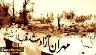 فرا رسیدن سالروز آزادسازی مهران گرامی باد