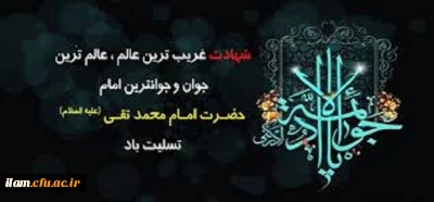 شهادت جواد الائمه تسلیت باد