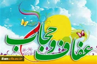 روز عفاف و حجاب مبارک باد