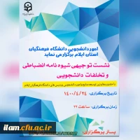 شورای انضباطی