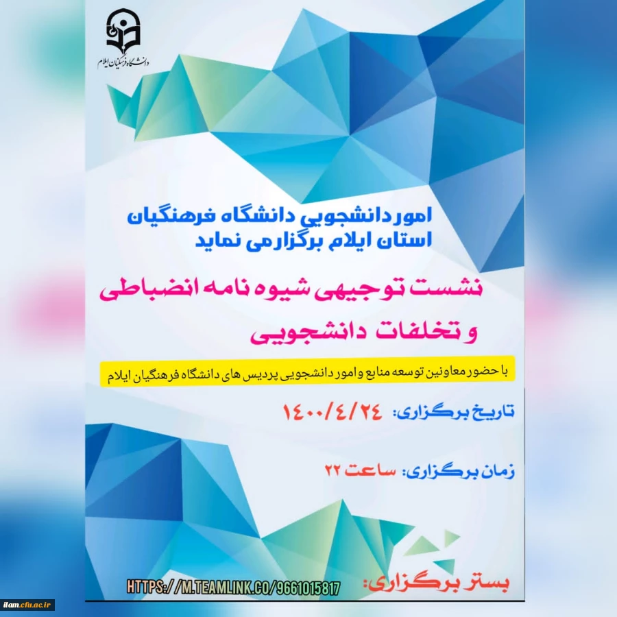 شورای انضباطی