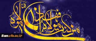 عید سعید غدیر خم، عید ولایت و امامت مبارک باد