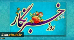 روز خبرنگار