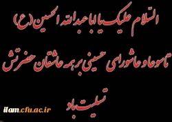 تاسوعا و عاشورا