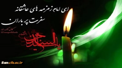 شهادت سجاد مظلوم، بزرگترین حافظ پیام کربلا تسلیت باد