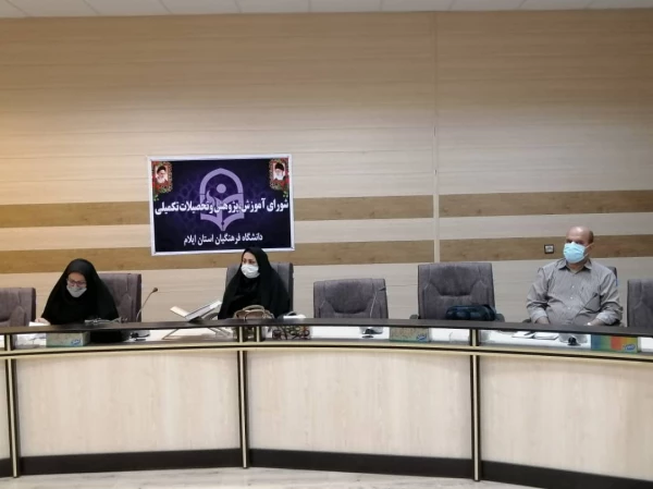 چهارمین جلسه شورای آموزش، پژوهش و تحصیلات تکمیلی استان 