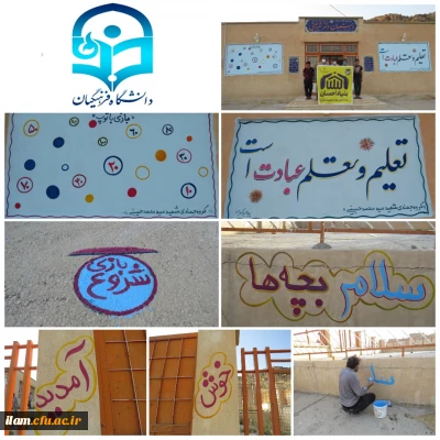 حضور گروه جهادی دانشگاه در مناطق محروم شهرستان هلیلان و اجرای نمایش تعزیه در کنج خرابه