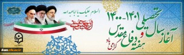 سال تحصیلی