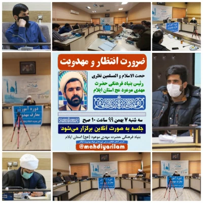 اقدامات و فعالیت های انجام گرفته توسط کانون مهدویت پردیس شهید مدرس دانشگاه فرهنگیان استان ایلام 
