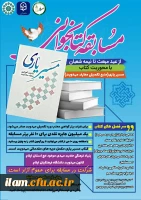 اقدامات و فعالیت های انجام گرفته توسط کانون مهدویت پردیس شهید مدرس دانشگاه فرهنگیان استان ایلام 