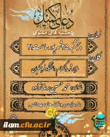 اقدامات و فعالیت های انجام گرفته توسط کانون مهدویت پردیس شهید مدرس دانشگاه فرهنگیان استان ایلام 