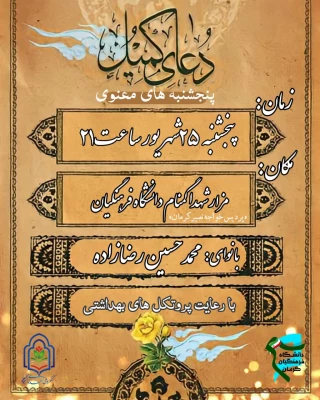 اقدامات و فعالیت های انجام گرفته توسط کانون مهدویت پردیس شهید مدرس دانشگاه فرهنگیان استان ایلام 