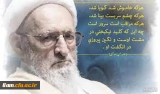 انا لله و انا الیه راجعون

وفات عالم ربانی و فیلسوف مجاهد حضرت آیت الله حسن زاده آملی به ملت بزرگ ایران تسلیت باد