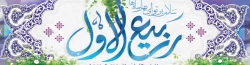 ربیع الاول 2