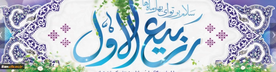 ربیع الاول 2