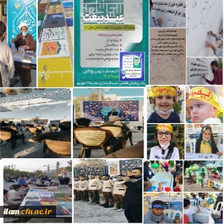 به مناسبت ( آغاز امامت حضرت صاحب الزمان(عج))  

جشن بزرگ عید بیعت توسط کانون های مهدویت دانشگاه فرهنگیان استان ایلام برگزار گردید
