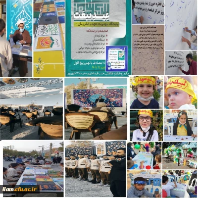 به مناسبت ( آغاز امامت حضرت صاحب الزمان(عج))  

جشن بزرگ عید بیعت توسط کانون های مهدویت دانشگاه فرهنگیان استان ایلام برگزار گردید
