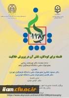 یکصد و هیجدهمین کرسی ترویجی عرضه و نقد ایده علمی «فلسفه برای کودکان؛ نقش آن در پرورش خلاقیت»
