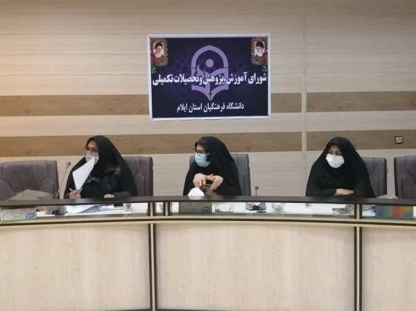 هفتمین  جلسه شورای آموزش ،پژوهش دانشگاه 