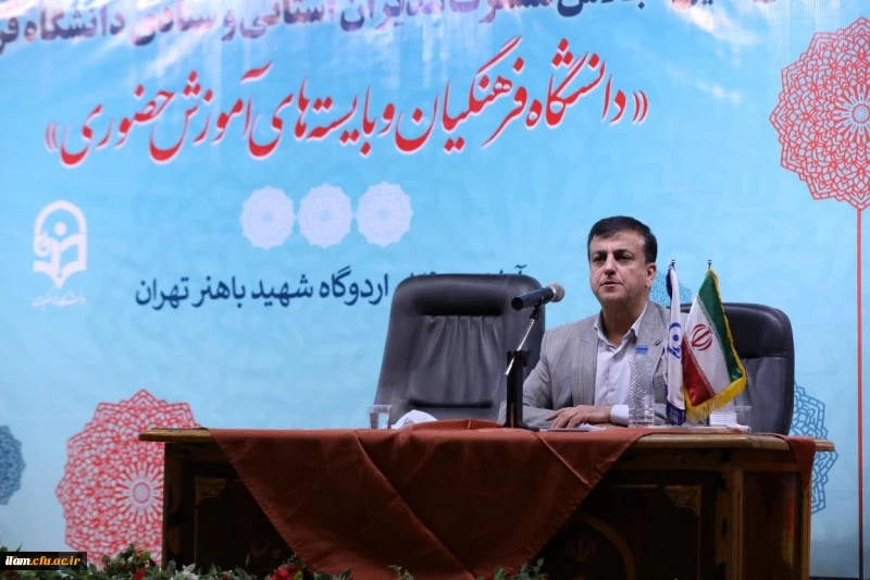 رئیس دانشگاه فرهنگیان در سی امین اجلاس مشترک مدیران استانی و ستادی: