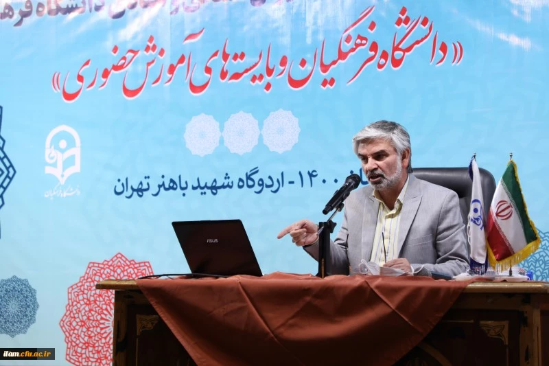 رئیس دانشگاه فرهنگیان در سی امین اجلاس مشترک مدیران استانی و ستادی: