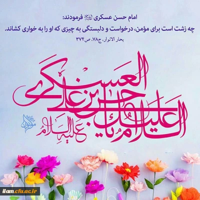 میلاد با سعادت امام حسن عسگری(ع) مبارک باد