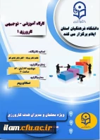 
کارگاه آموزشی- توجیهی کارورزی 1 ویژه معلمان و مدیران راهنمای کارورزی


 2