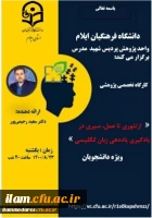 
کارگاه تخصصی « ازتئوری تا عمل، سیری در یادگیری یاددهی زبان انگلیسی»


 2