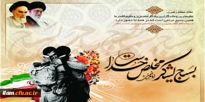 هفته بسیج مبارک