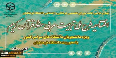 رئیس دانشگاه فرهنگیان:

دانشجو معلمان با آموزه های قرآنی بر روح و جان آینده سازان کشور اثرگذارند