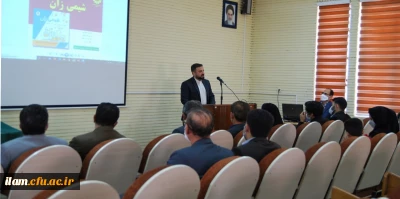 به مناسبت هفته کتاب و کتابخوانی در دانشگاه فرهنگیان ایلام برگزار گردید

 رونمایی از کتاب شیمی زان تالیف آقای ابوذر بسطامی از مدرسین دانشگاه فرهنگیان استان

