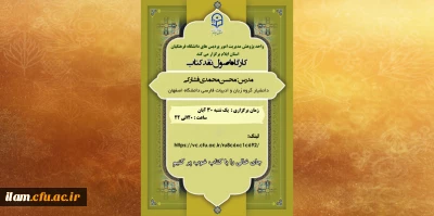 به مناسبت هفته کتاب برگزار گردید

 کارگاه اصول نقد کتاب