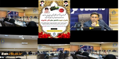 کنگره شهدای دانشجو معلم دانشگاه فرهنگیان استان ایلام تقدیم می کند:

برگزاری کنگره شهدای دانشجو معلم و یادواره شهید دانشجو معلم نادر شادیوند