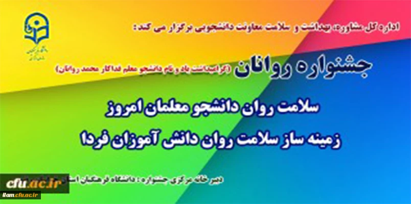 


جشنواره سلامت روان دانشجو معلمان امروز، زمینه ساز سلامت روان دانش آموزان فردا


 2