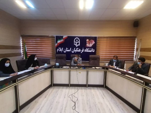 
هشتمین جلسه کارگروه تخصصی اموردانشجویی دانشگاه فرهنگیان استان ایلام 2