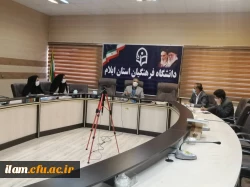 
هشتمین جلسه کارگروه تخصصی اموردانشجویی دانشگاه فرهنگیان استان ایلام 2