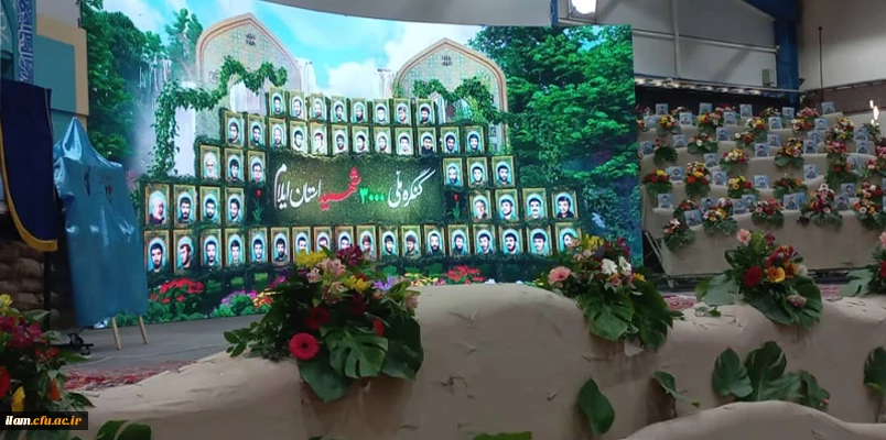 برگزاری کنگره سه هزار شهید استان یادآور رشادت، دلیری و از جان گذشتگی فرزندان ایلام  6