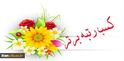 دانشگاه فرهنگیان استان ایلام این بار هم درخشید

کسب مقام اول کشوری در نتایج ارزیابی کیفیت عملکرد رهنامه چهل ماده ای مدیریت های  استانی