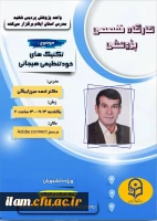 کارگاه مهارت افزایی« تکنیک های خودتنظیمی هیجانی»   2