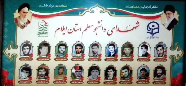 برگزاری یادواره شهدای دانشجو معلم استان در کنرگره سه هزار شهید استان ایلام 2